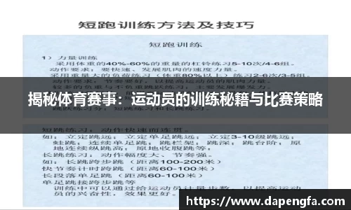 揭秘体育赛事：运动员的训练秘籍与比赛策略